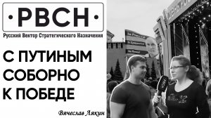 Умение сплачиваться - серьёзное конкурентное преимущество. Вячеслав Лякин.