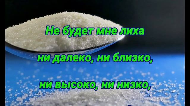 Заговор на соль на удачу. Сделайте обязательно.