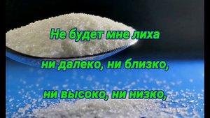 Заговор на соль на удачу. Сделайте обязательно.