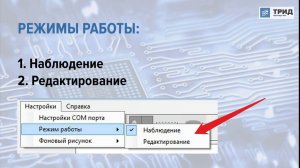 Программное обеспечение ТРИД Монитор