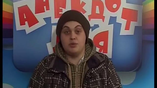 Анекдот дня. Выпуск №85 смотреть онлайн