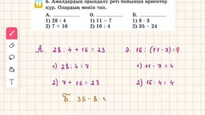 Математика 2-сынып 95-сабақ 1-8-есеп