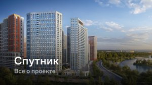 «Спутник» / Все о проекте