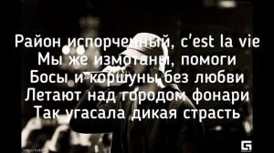 Miyagi & Andy Panda караоке -(патрон)