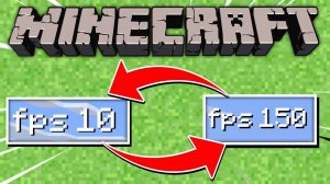 как оптимизировать майнкрафт