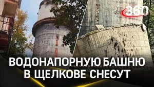 Водонапорная башня рухнула в Монине - жители требуют снести опасный объект