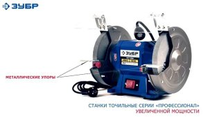 Обзор на точильные станки ЗУБР Профессионал  ПСТ-125, ПСТ-150, ПСТ-200