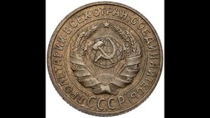 2 копейки 1934 года