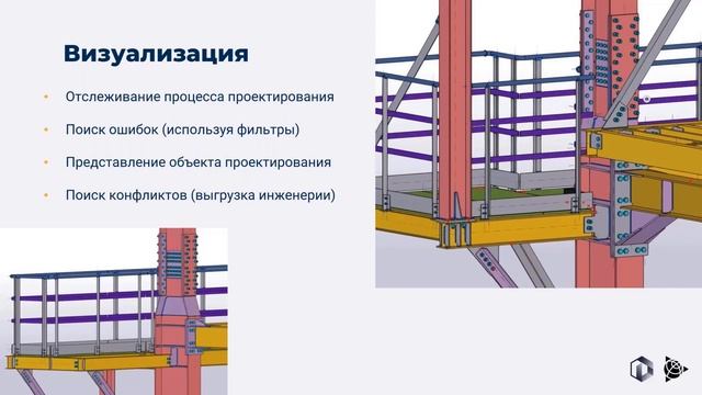Вебинар "Tekla. Переход на информационное моделирование при проектировании металлоконструкций" смотреть онлайн