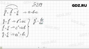 № 219- Алгебра 8 класс Макарычев