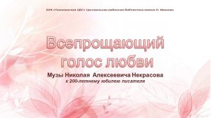 Женщины в жизни  Некрасова