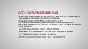 Льготы детям инвалидам. Права и льготы для родителей детей инвалидов.