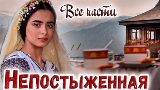 ✅НЕПОСТЫЖЕННАЯ - Интересный Христианский Рассказ ЕХБ Рекомендуем