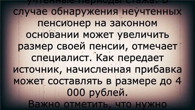 Пенсионерам назвали справку, которая увеличит пенсию на 4 000 рублей
