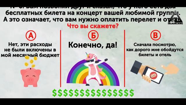 ТЕСТ НА БОГАТЫЙ ИЛИ БЕДНЫЙ | INLAUNCHING | КЕМ БУДЕШЬ ТЫ? смотреть онлайн
