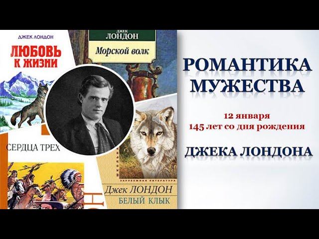 РОМАНТИКА МУЖЕСТВА