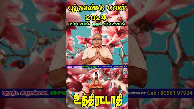 Uthirattathy Star New Year Palangal In Tamil 2024 || உத்திரட்டாதி நட்சத்திரத்தின் புத்தாண்டு பலன்கள