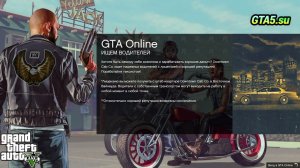 Зайти в GTA Online не так просто, но возможно. Сейчас наблюдаются проблемы с работой Rockstar Games