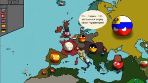 Альтернативное Прошлое Мира. Countryballs #2
