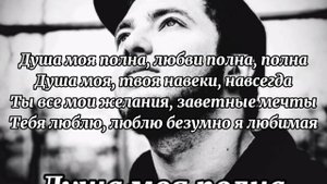 Магамед Халилов "Душа моя полна" Karaoke