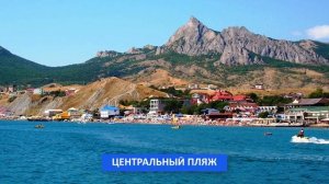 Это Лучшие Пляжи Коктебеля 2020