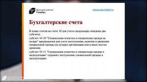 Учет спецодежды