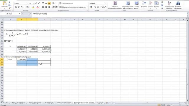 Дискримінантний аналіз в ExcelDiscriminant analysis in Excel