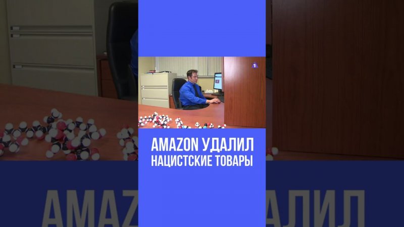 Интернет-магазин Amazon обвинили в антисемитизме