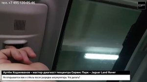 Не открывается люк и стёкла после разрядки аккумулятора. Что делать? // Блог техцентра Сервис Парк