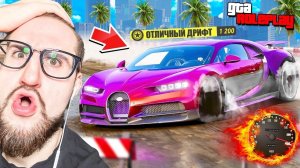 ЭТО ЖЕСТЬ! ПОСТРОИЛ ДРИФТ BUGATTI ЗА 30.000.000$! САМАЯ ЛУЧШИЙ ДРИФТ СУПЕРКАР! (GTA 5 RP)