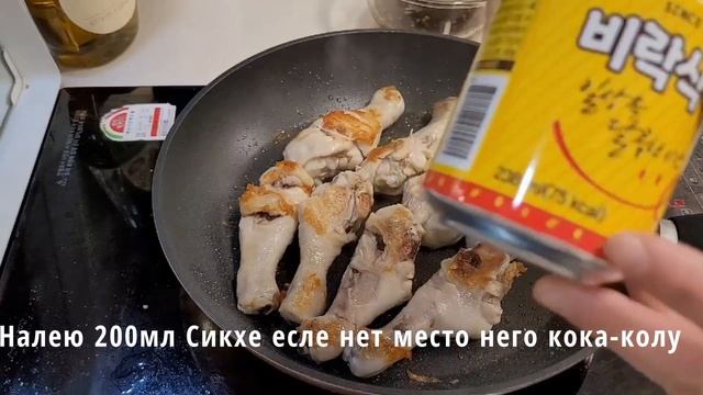 Готовить по Корейские не острые курица в соевом соусе. Корейская кухня. Korean chicken soy sauce.