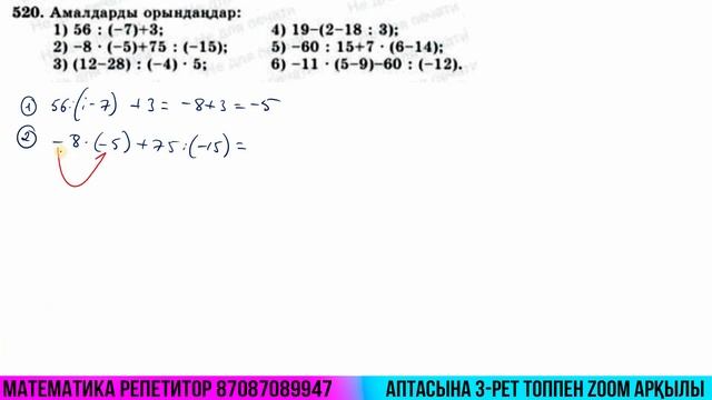 МАТЕМАТИКА 6-СЫНЫП 515 516 517 518 519 520 521 522 523 524 525 526 527 ЕСЕПТЕР АТАМҰРА БАСПАСЫ смотреть онлайн