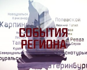 «Байкал» на Урале