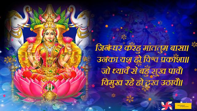 Mahalaxmi Chalisa Super Fast | Maha Lakshmi Chalisa | महालक्ष्मी चालीसा