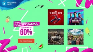 PlayStation Store | Летняя распродажа | PS4