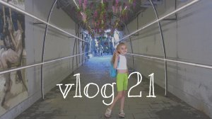 vlog / лето / солнце / жара