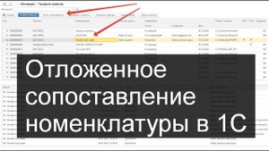 Отложенное сопоставление прайс-листа в 1С