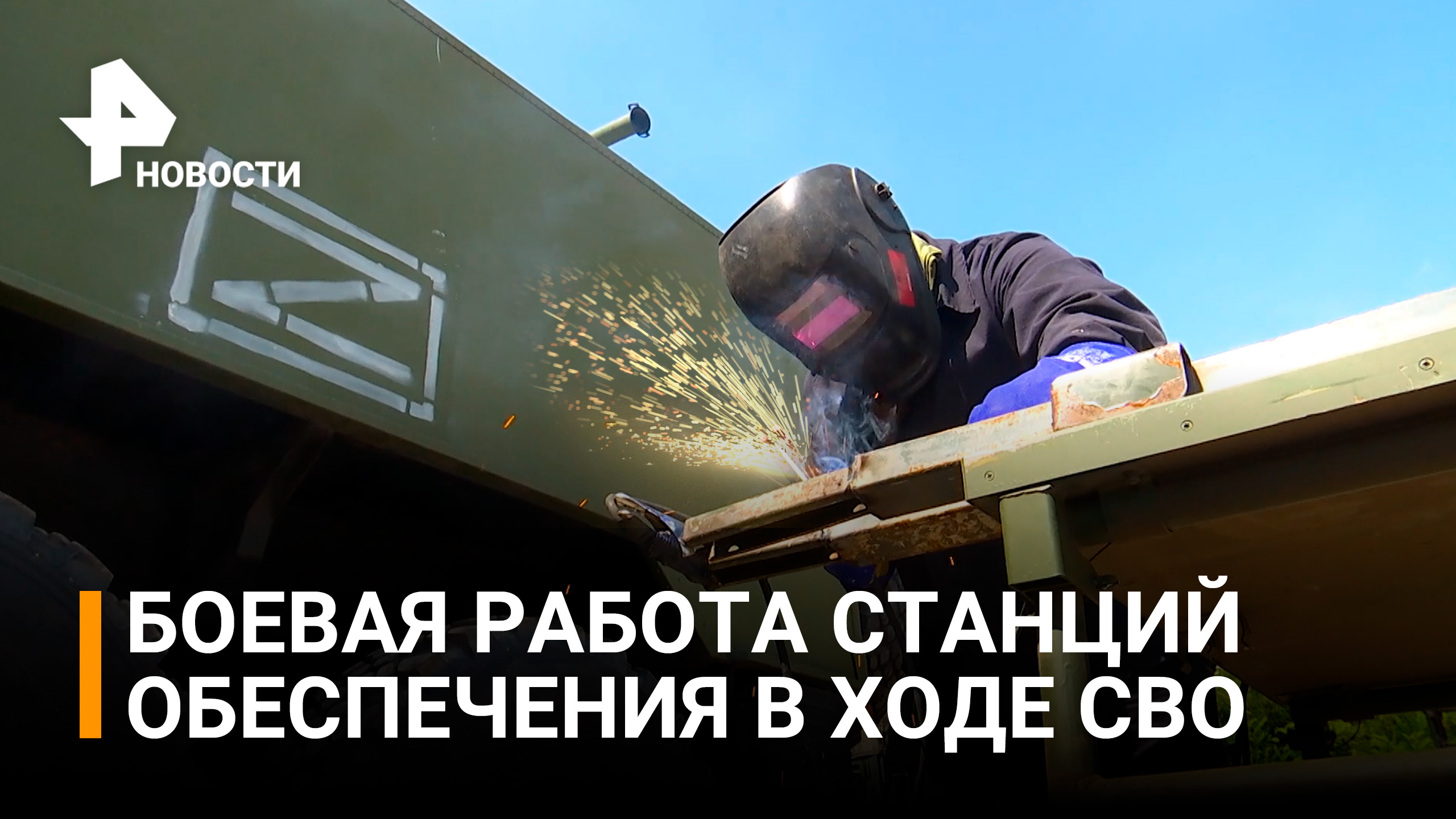 Как работают снабженцы в ходе спецоперации на Украине / РЕН Новости
