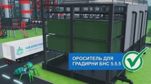 Ороситель градирни БНС 5.5.5