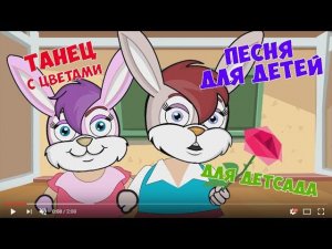 Мы цветочки в руки взяли / Песни для Детей / Ирин ДОМ