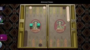 нарды, длинные нарды онлайн чемпионат