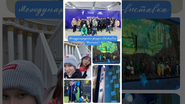 ? Первые гимназии на международной выставке-форуме «Россия» #shorts