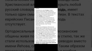 Про Бога Господа Иегова, ликбез от иудеев для христиан  14 11 23