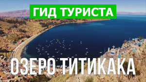 Озеро Титикака в Перу | Видео в 4к с дрона | Озеро Титикака с высоты птичьего полета
