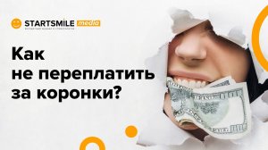 Лучшие зубные коронки | Что выбрать?