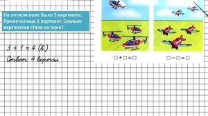 Страница 95 Задание 5 – Математика 1 класс (Моро) Часть 1