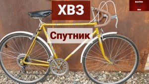 ХВЗ В-542 "Спорт", ХВЗ В-555 "Старт-Шоссе". Случайная находка.