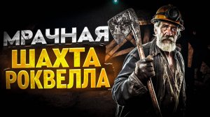 УЖАСТИК МРАЧНАЯ ШАХТА РОКВЕЛЛА ● THE DESCENT ЧАСТЬ 1