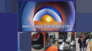 Научные разработки - Компания «Промтерра»