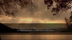 Сура 17 Исра 17-32